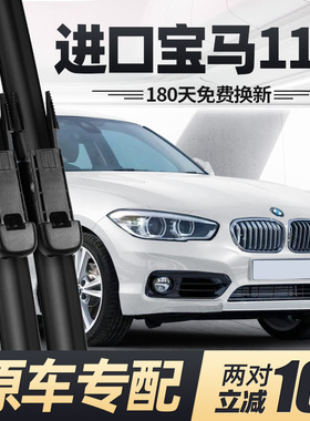 适用宝马118i雨刮器片一1系120原厂原装无骨进口两厢前胶条后雨刷