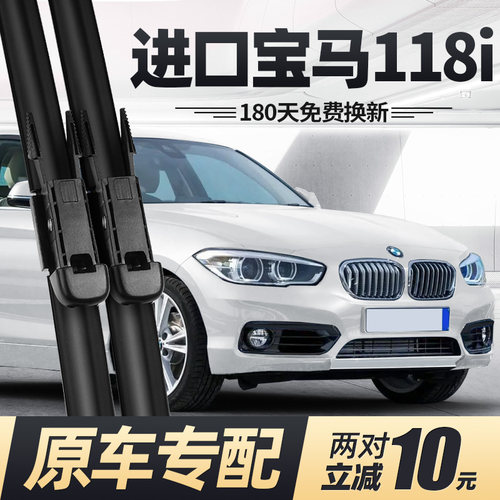 适用宝马118i雨刮器片一1系120原厂原装无骨进口两厢前胶条后雨刷