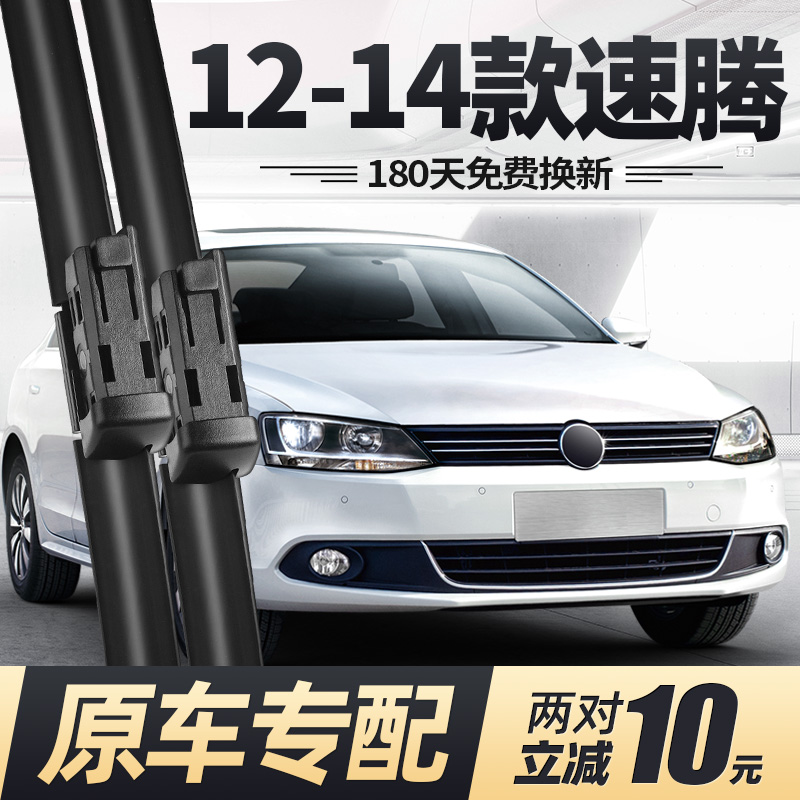 2012至2014款速腾雨刮器