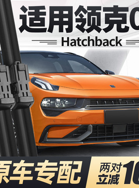 适用领克02Hatchback雨刮器片22款21原厂原装HB汽车专用胶条雨刷