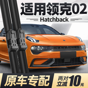 适用领克02Hatchback雨刮器片22款 汽车专用胶条前雨刷 21原厂原装