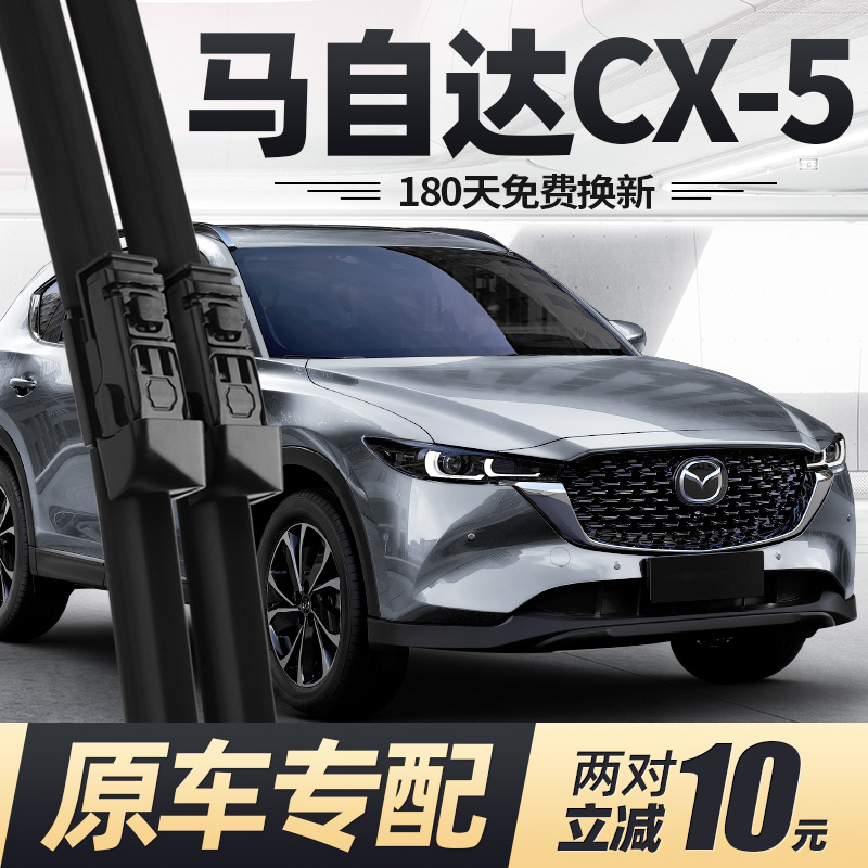 17至26款马自达CX5雨刮器
