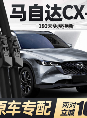 马自达CX5雨刮器片22款24原厂25前CX一5汽车2024专用胶条2025雨刷