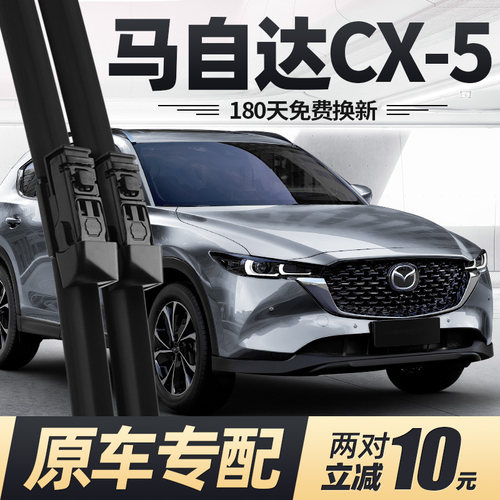 17至26款马自达CX5雨刮器