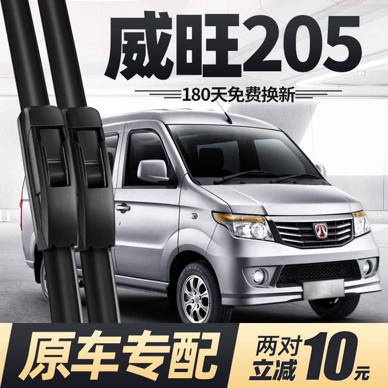 12至15款北汽威旺205雨刷器
