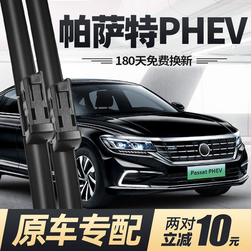 18至27款帕萨特430雨刮器