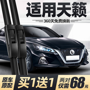 适用日产天籁雨刮器21原装19款2020新2021胶条尼桑2018汽车雨刷片