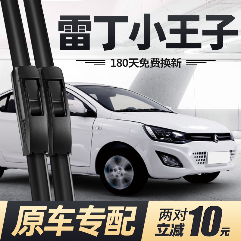 雷丁小王子雨刮器代步车