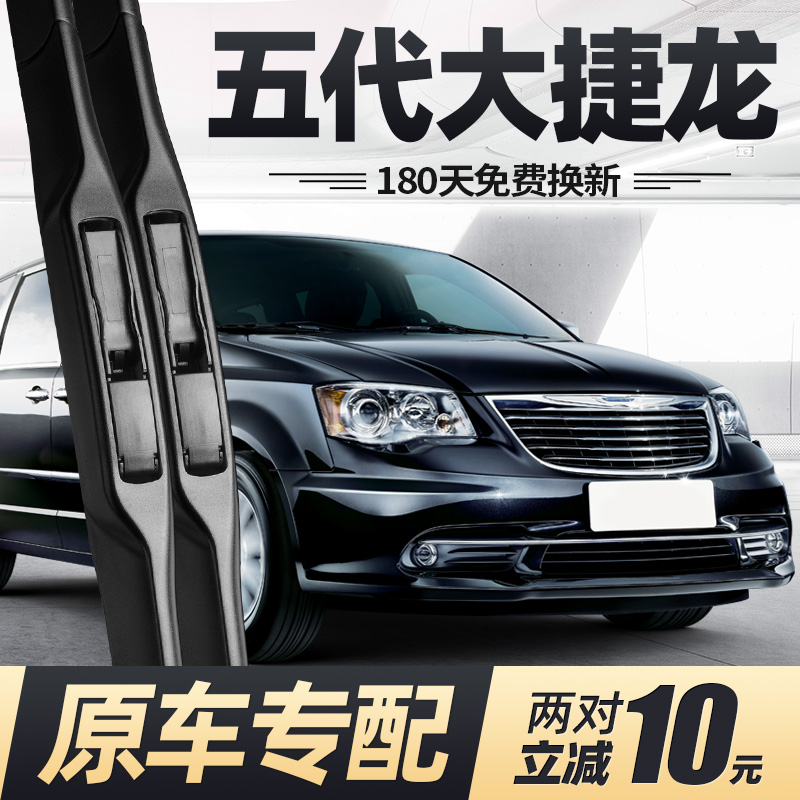 12至16款五代大捷龙雨刮器