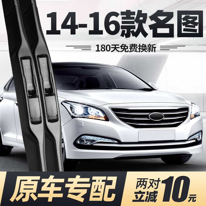 14至16款名图雨刮器原装