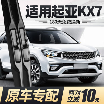 起亚KX7雨刮器片汽车配件专用无骨原厂原装17款20前胶条后雨刷条