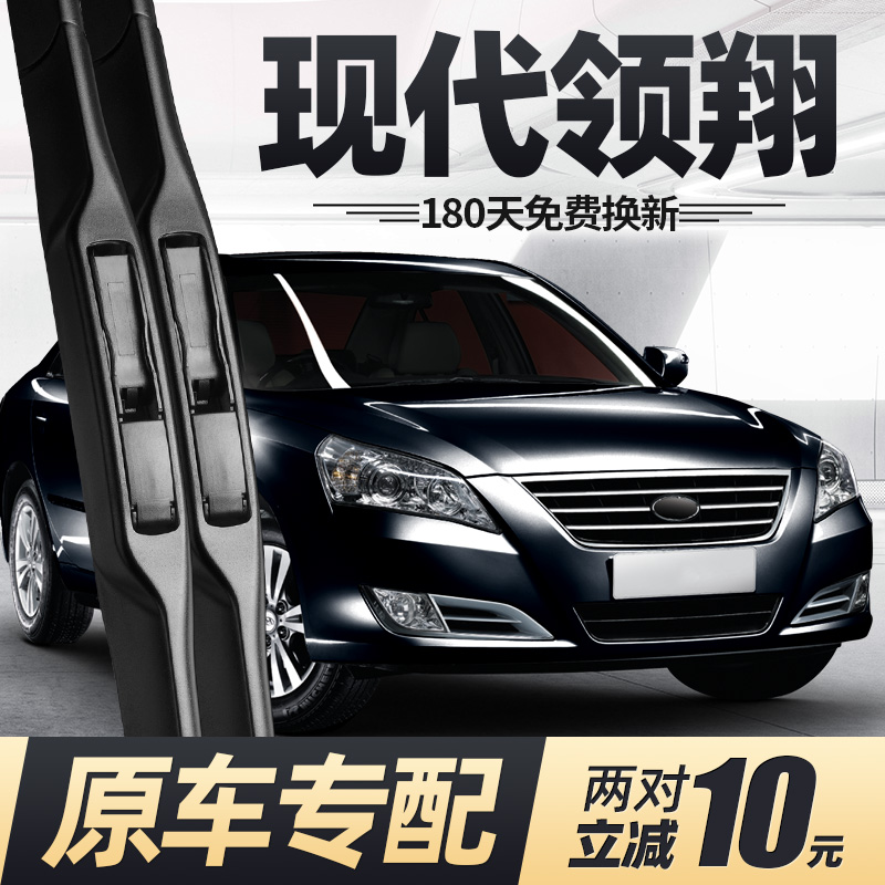 2009款领翔雨刮器无骨