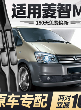 适用东风风行菱智M3雨刮器片配件凌智M3L汽车专用原车胶条前雨刷