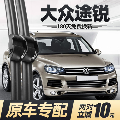 2011至2018款途锐雨刮器