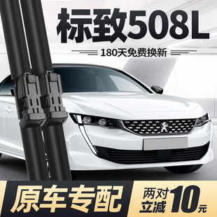 标致508L雨刮器片22款21专用19东风标志全车配件无骨原厂胶条雨刷