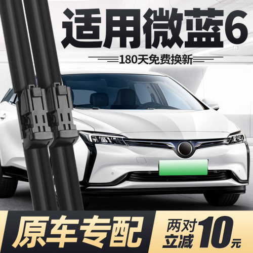 适用19至26款别克微蓝6雨刮器