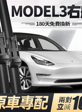 适用特斯拉MODEL3右舵雨刮器片右驾右肽tesla毛豆3水拨胶条雨刷条