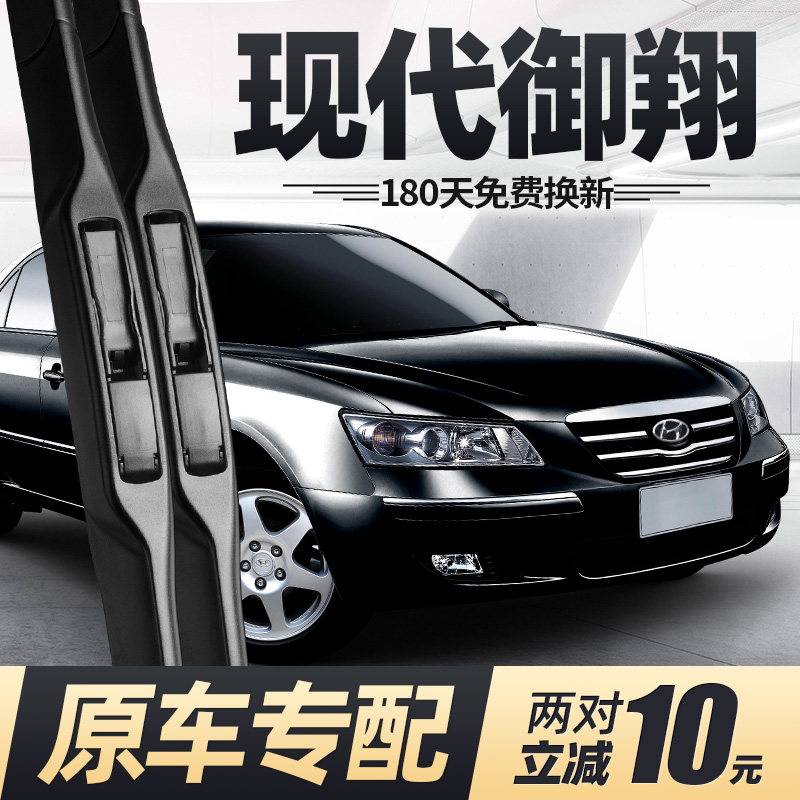 06至08款北京现代御翔雨刮器
