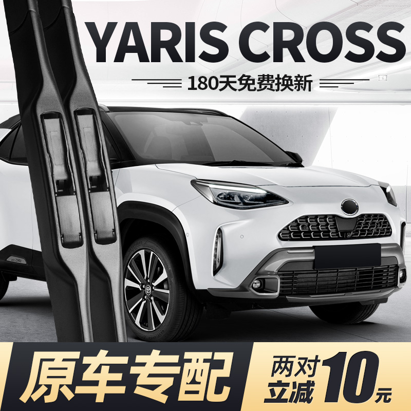 20至25款YARISCROSS雨刮器