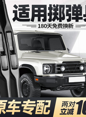 适用英力士掷弹兵雨刮器片24款25汽车23专用无骨原厂原装胶条雨刷