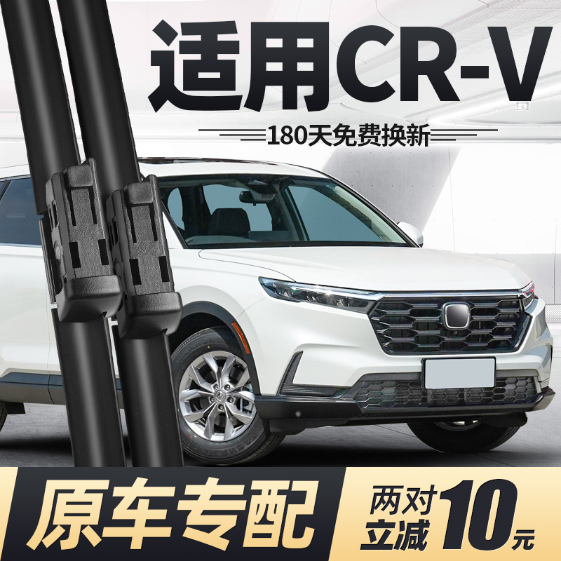适用23至今款本田CR-V雨刮器