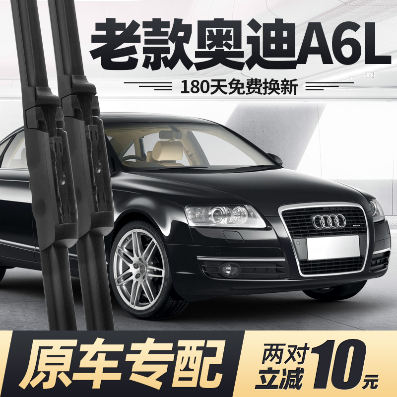 适用05至08款奥迪A6L雨刮器