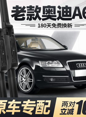 适用奥迪A6L雨刮器刮雨片08款07老06年05汽车配件无骨胶条A6雨刷