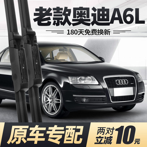 适用05至08款奥迪A6L雨刮器