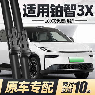 适用广汽丰田铂智3X雨刮器片25款博智专用汽车原厂无骨胶条前雨刷