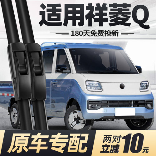祥菱Q雨刮器原厂原装静音