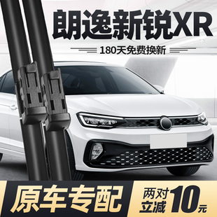 适用大众朗逸新锐XR雨刮器片23款 25汽车2025用品专用原厂胶条雨刷