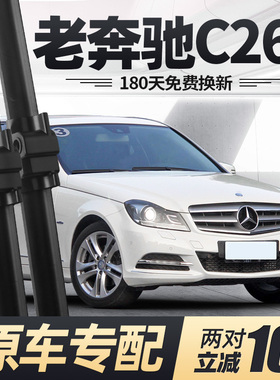 适用13款奔驰C260雨刮器片2013年老C级汽车原厂原装无骨胶条雨刷