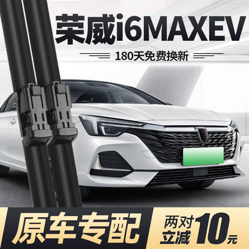 21至26款荣威i6MAXEV雨刮器