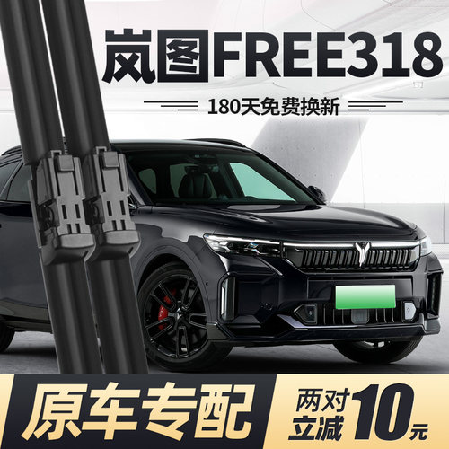 24至26款岚图FREE318雨刮器