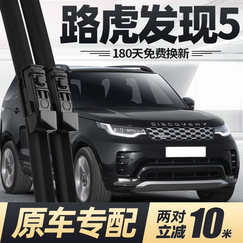 路虎发现5雨刮器片21款23发现五24汽车专用原厂原装无骨胶条雨刷,汽车零部件/养护/美容/维保,雨刮器,淘宝优惠券,粉丝福利购,淘宝优惠卷