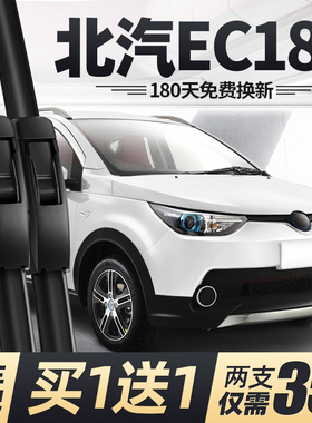 北汽新能源EC180雨刮器片EC220无骨200刮雨配件北京汽车胶条雨刷