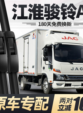 适用江淮骏铃A8雨刮器片JAC骏玲大货车轻卡无骨全车配件胶条雨刷