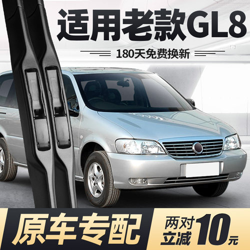 00至09老款GL8雨刮器原厂