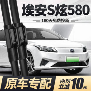 适用广汽埃安S炫580雨刮器片20款 22专用23无骨汽车aions胶条雨刷