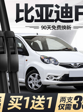 适用比亚迪F0雨刮器片14款汽车配件大全原厂专用FO无骨前胶条雨刷