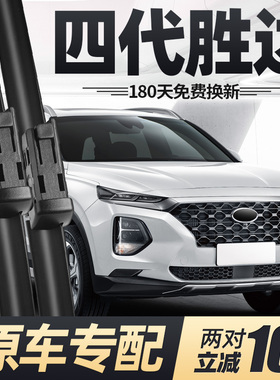 适用北京现代胜达雨刮器片4第四代2019款20全新19无骨23专用雨刷