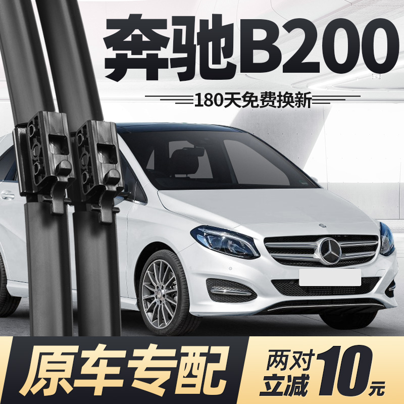 适用奔驰B200雨刮器片15款17专用19原厂18原装16汽车B级胶条雨刷