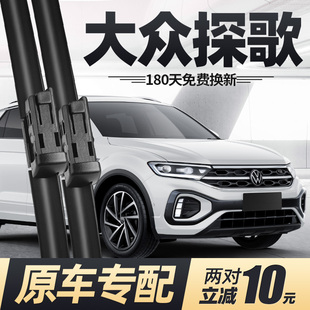 适用大众探歌雨刮器片23款 24专用25一汽汽车探戈探哥原厂胶条雨刷