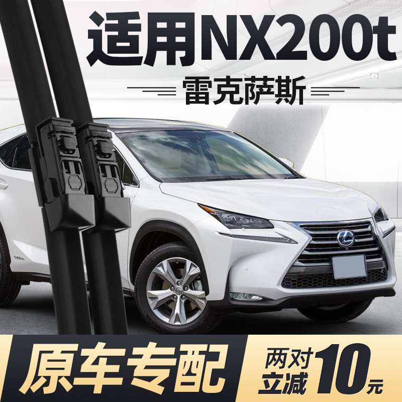 NX200t专用 180天免费换新 买2对减10元