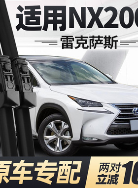 适用雷克萨斯NX200t雨刮器片300H原厂15款胶条lexus汽车配件雨刷