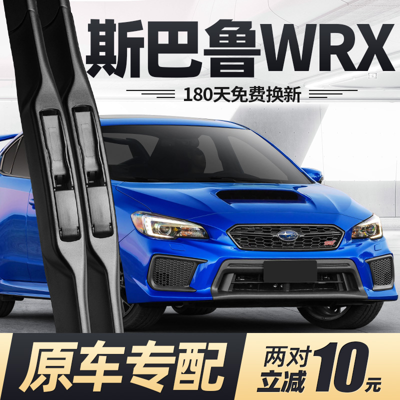 14至21款斯巴鲁WRX雨刮器