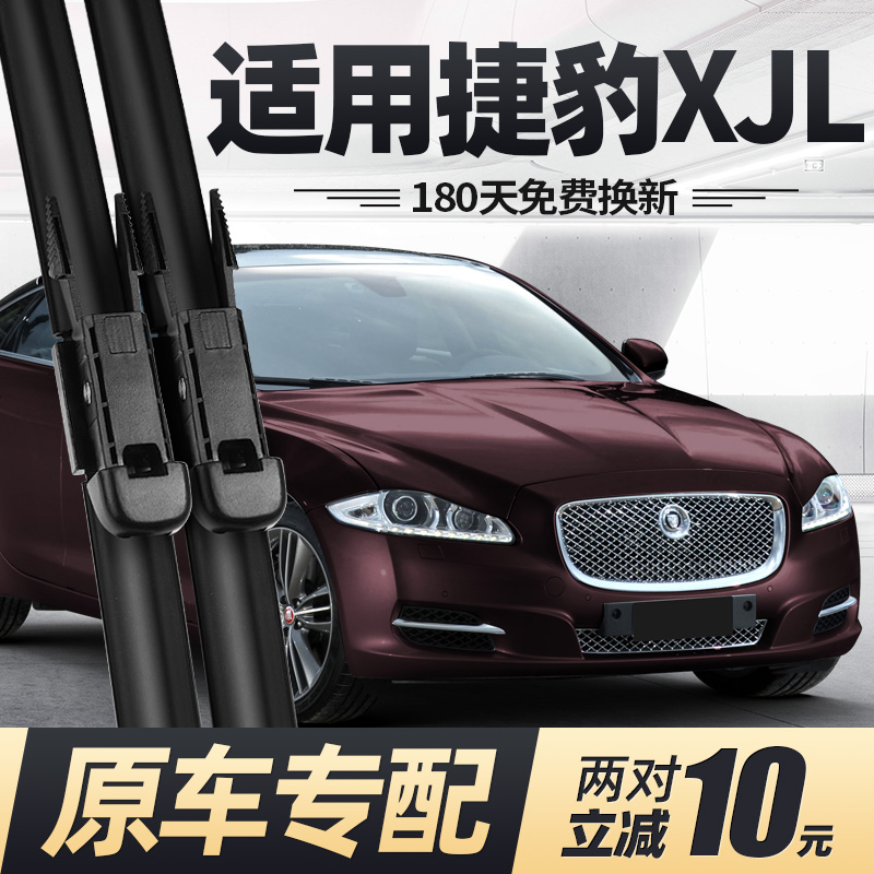 10至20款捷豹XJL雨刮器