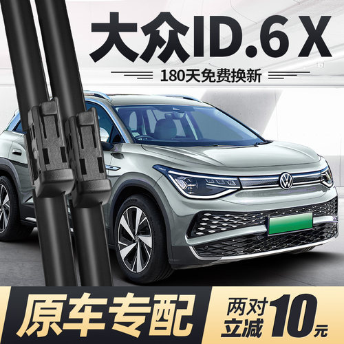 适用大众ID6X雨刮器片21款22专用23汽车无骨原厂原装前胶条后雨刷