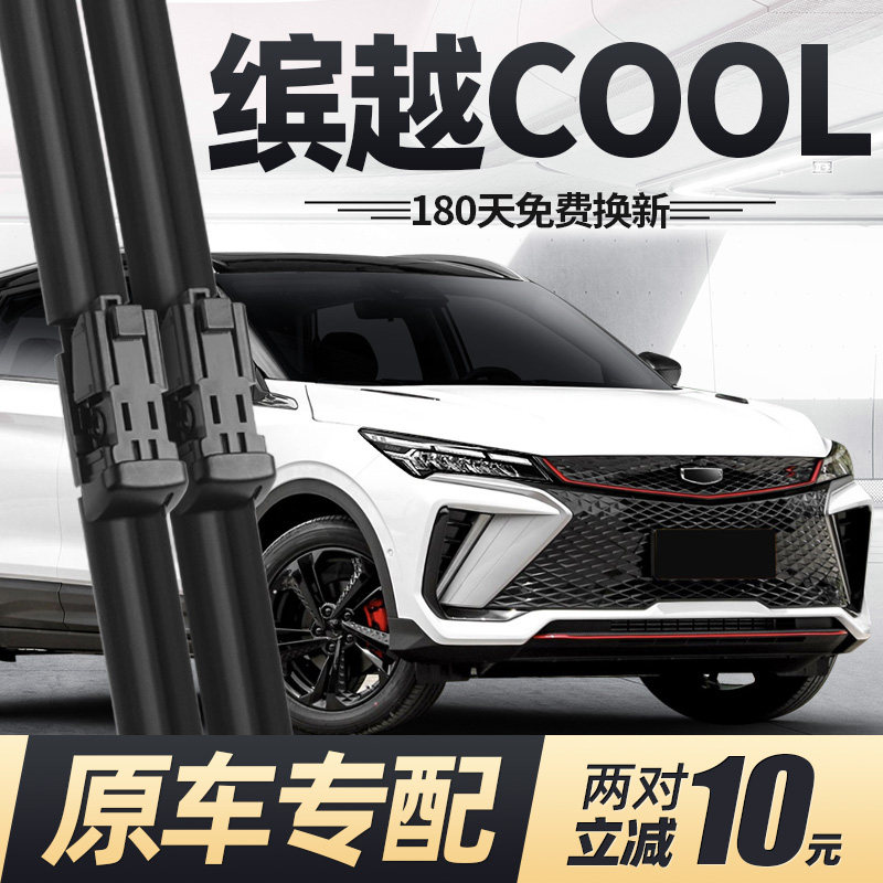 22至23款缤越COOL雨刮器图片
