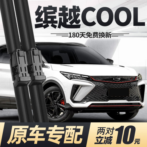 22至23款缤越COOL雨刮器